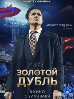 Золотой дубль